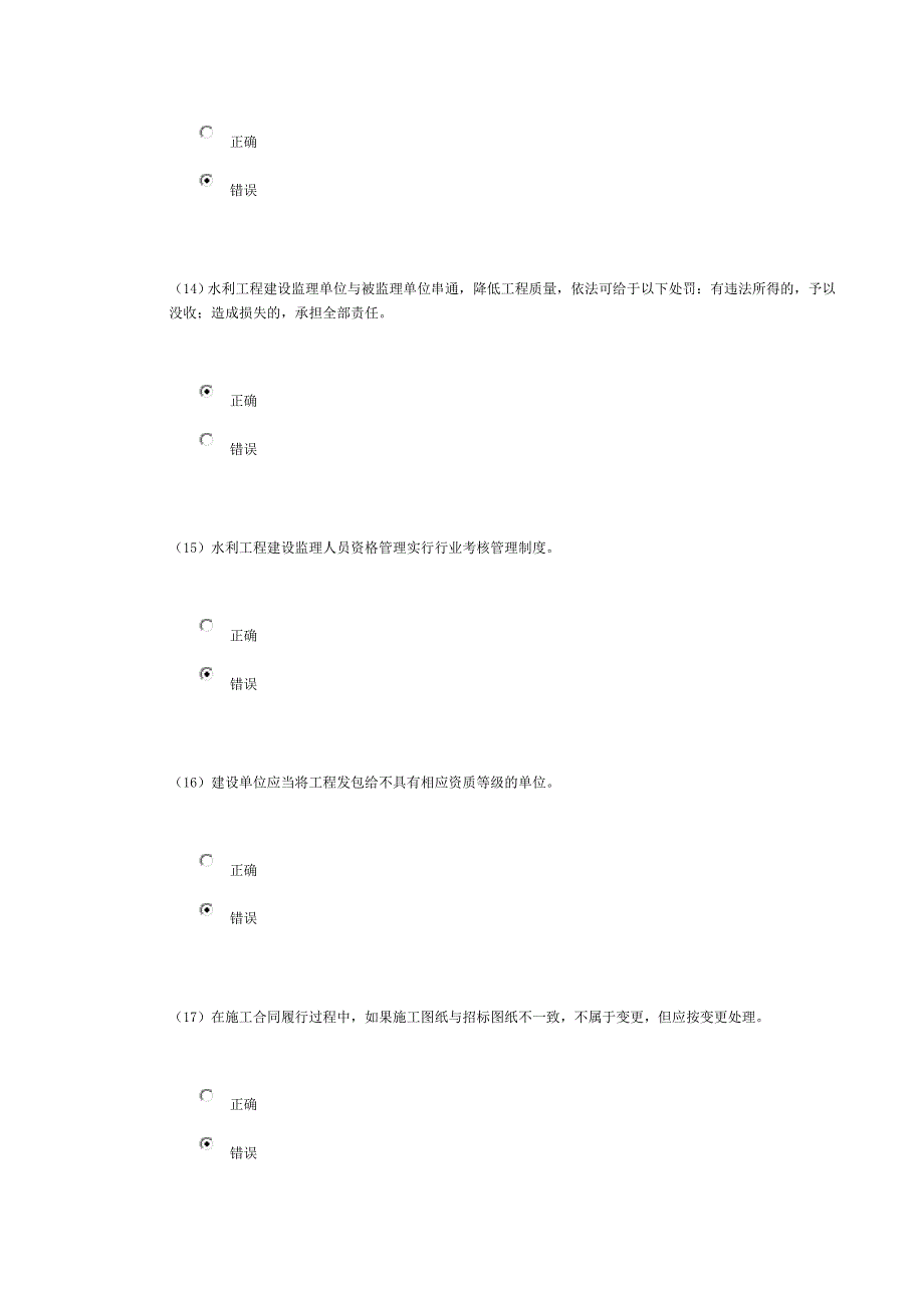 2015水利监理继续教育(环保专业)75分.doc_第4页