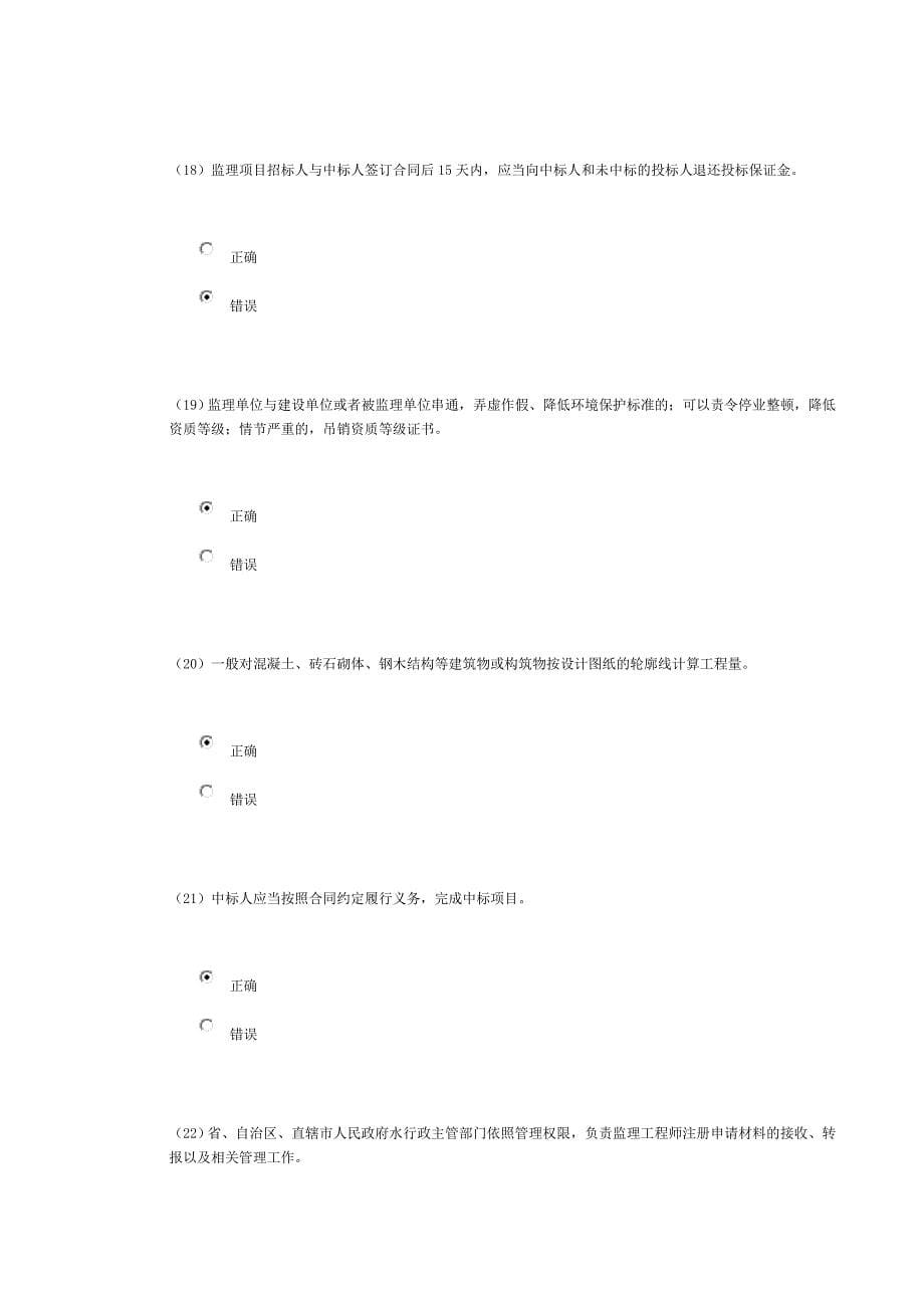 2015水利监理继续教育(环保专业)75分.doc_第5页