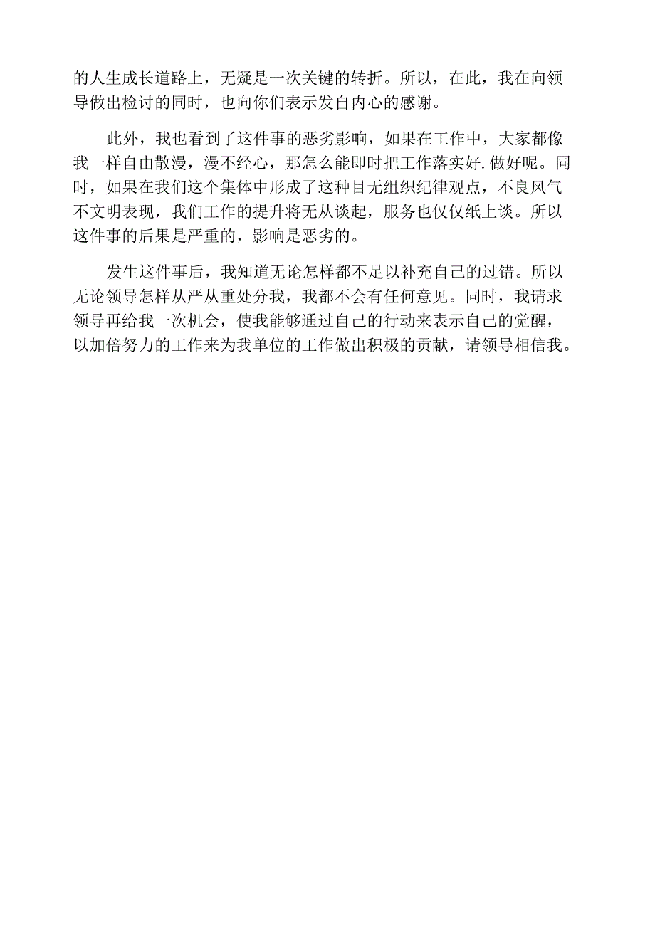 目标未完成检讨书_第2页