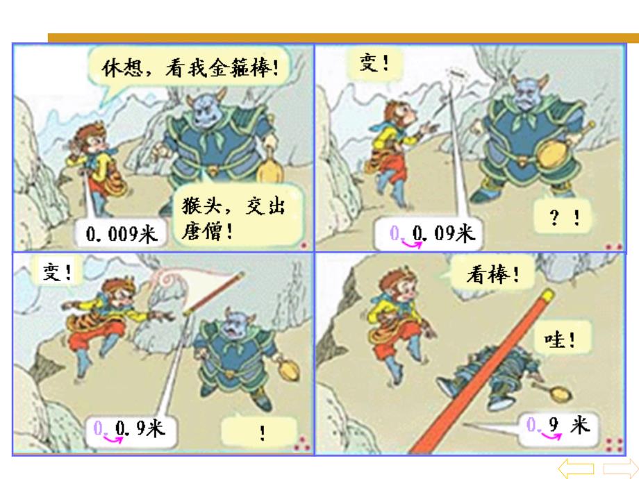 《小数点移动》PPT课件(人教版新课标数学四年级下册教材第61-66页)_第2页