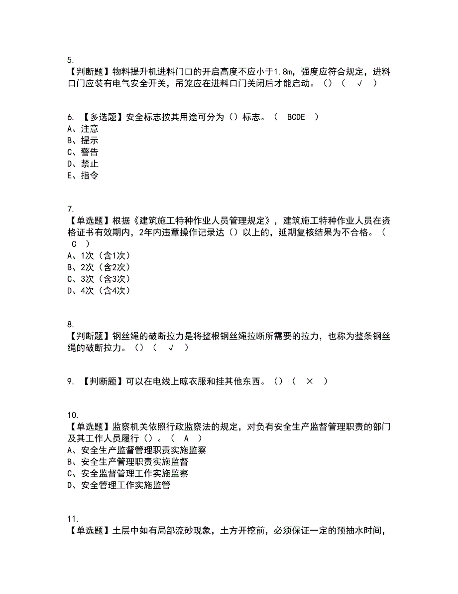 2022年广东省安全员A证（主要负责人）资格证考试内容及题库模拟卷85【附答案】_第2页