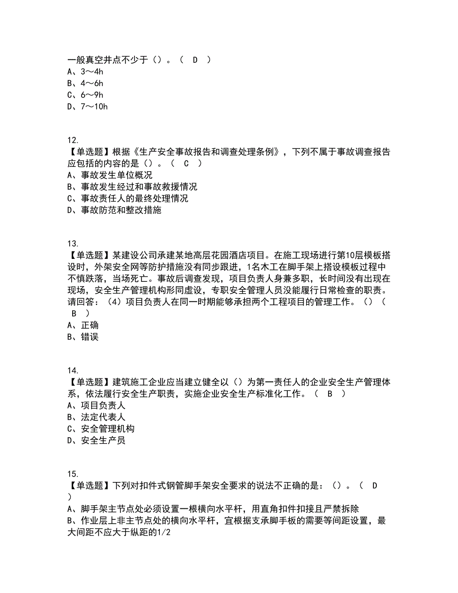 2022年广东省安全员A证（主要负责人）资格证考试内容及题库模拟卷85【附答案】_第3页