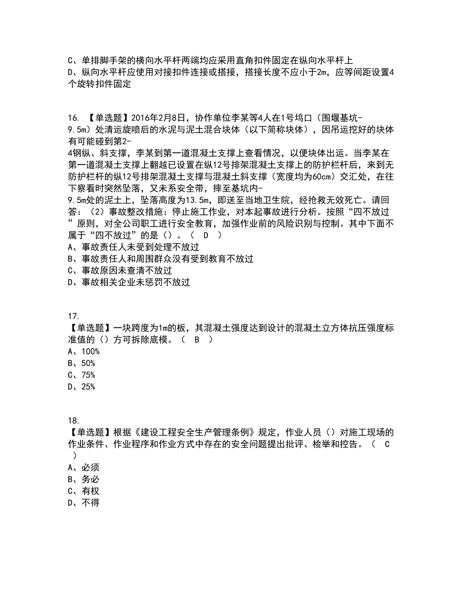 2022年广东省安全员A证（主要负责人）资格证考试内容及题库模拟卷85【附答案】_第4页