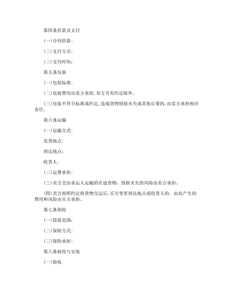 2021产品采购合同简单版范本_第2页