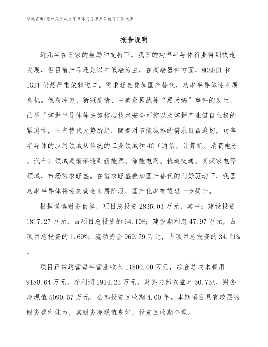 惠州关于成立半导体芯片服务公司可行性报告（模板）_第2页