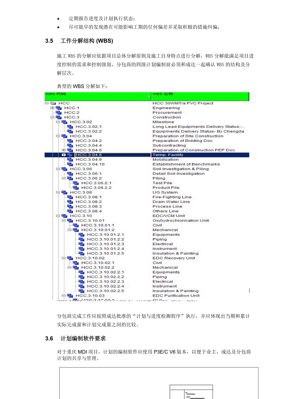 现场进度控制程序_第3页