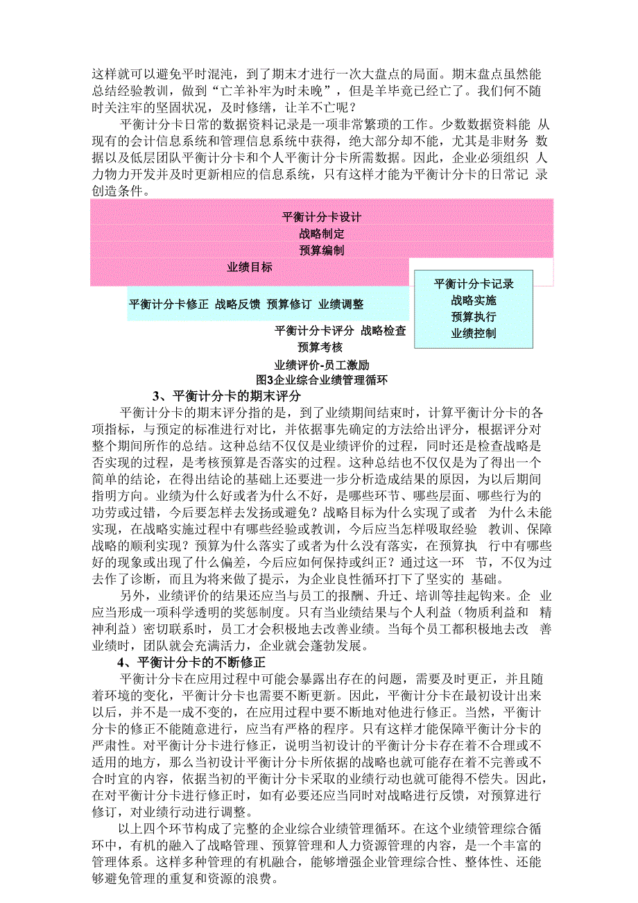 平衡计分卡的应用_第3页