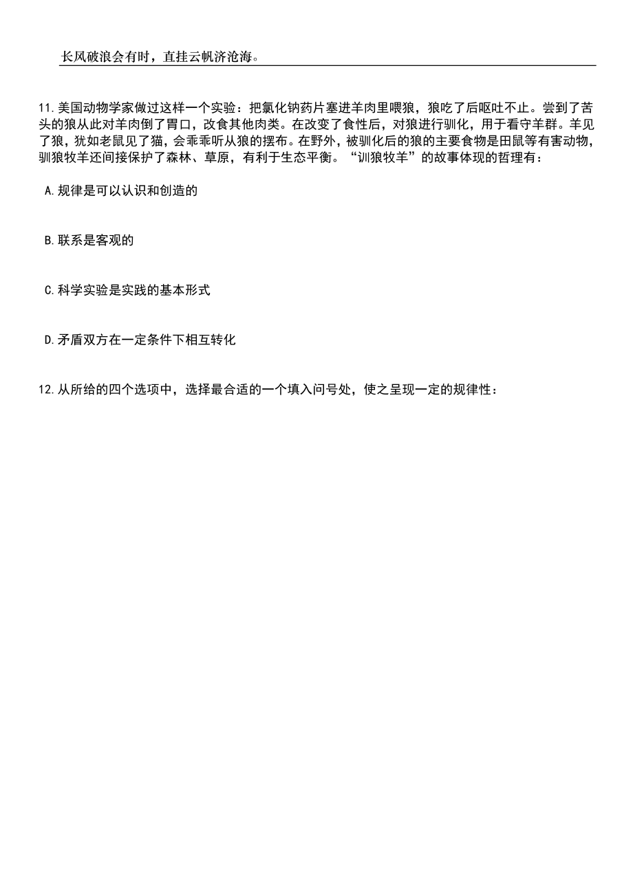 2023年06月江苏南通市交通运输局及所属事业单位招考聘用政府购买服务岗位人员3人笔试题库含答案详解析_第4页