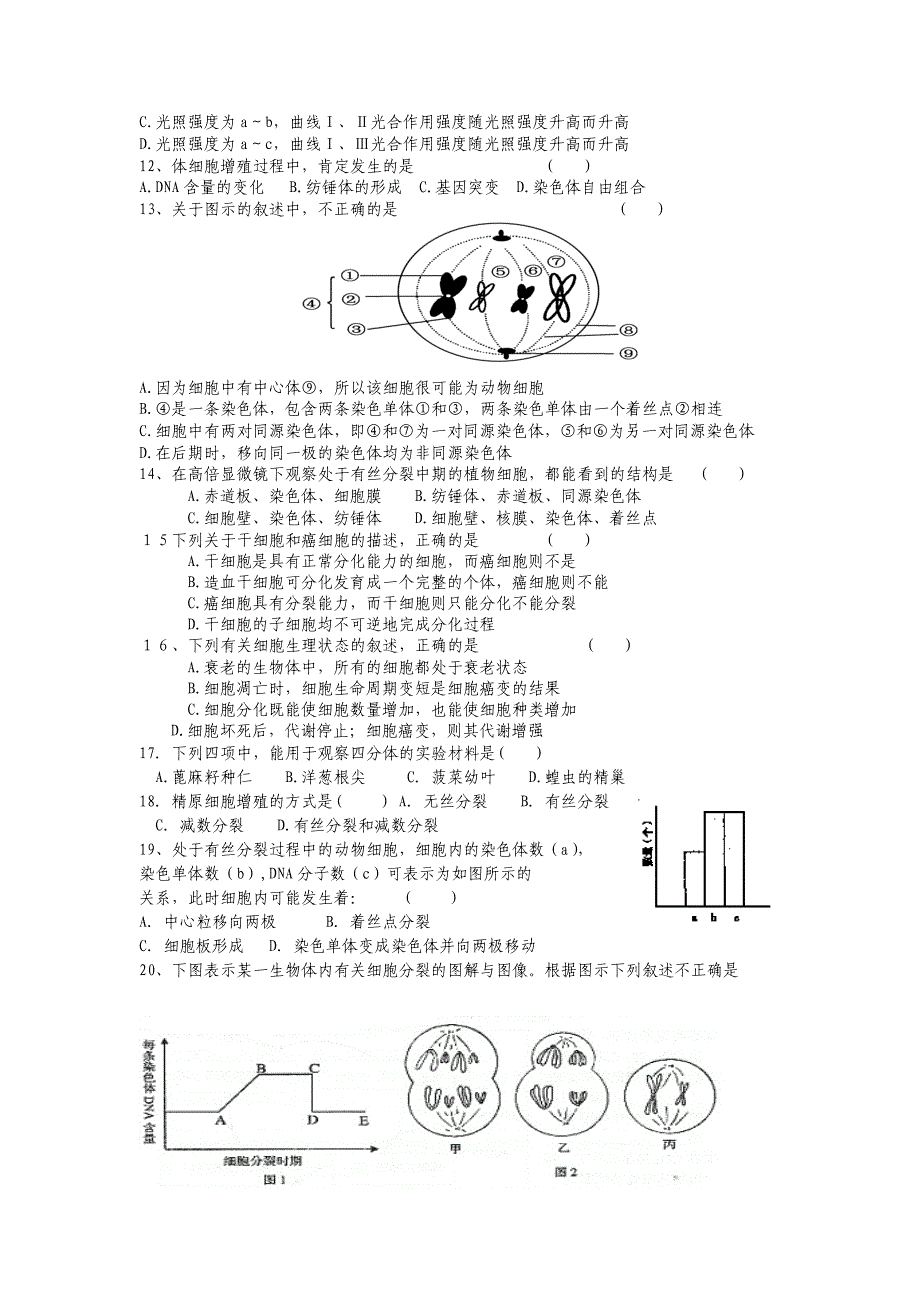 安徽省五河一中高三上学期第三次月考生物试题_第3页