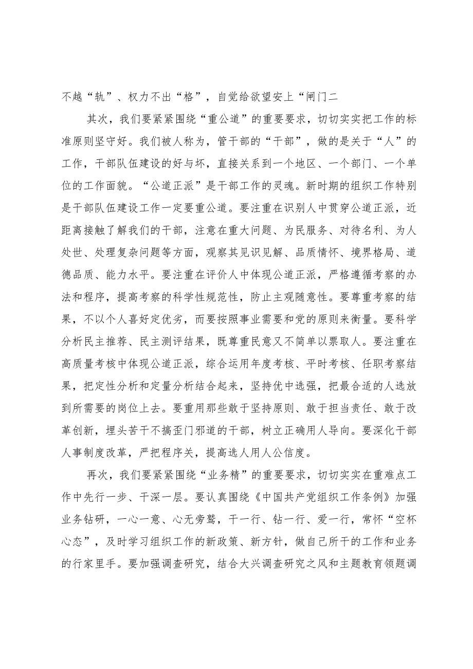 党员干部在5月份主题教育集中学习会上的研讨发言_第2页