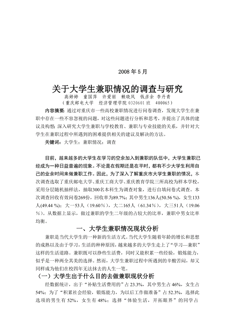 ametnre关于_大学生兼职情况的调查报告_第2页