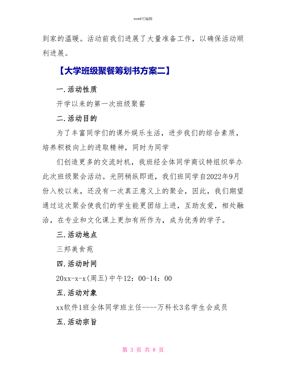 大学班级聚餐策划书方案_第3页