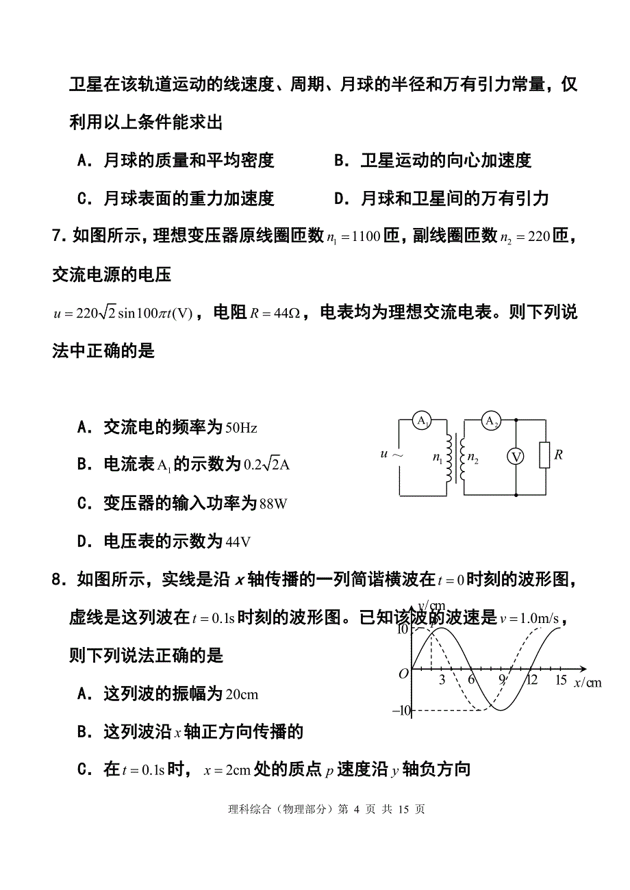 天津市十二区县重点学校高三毕业班联考（二）物理试题及答案_第4页