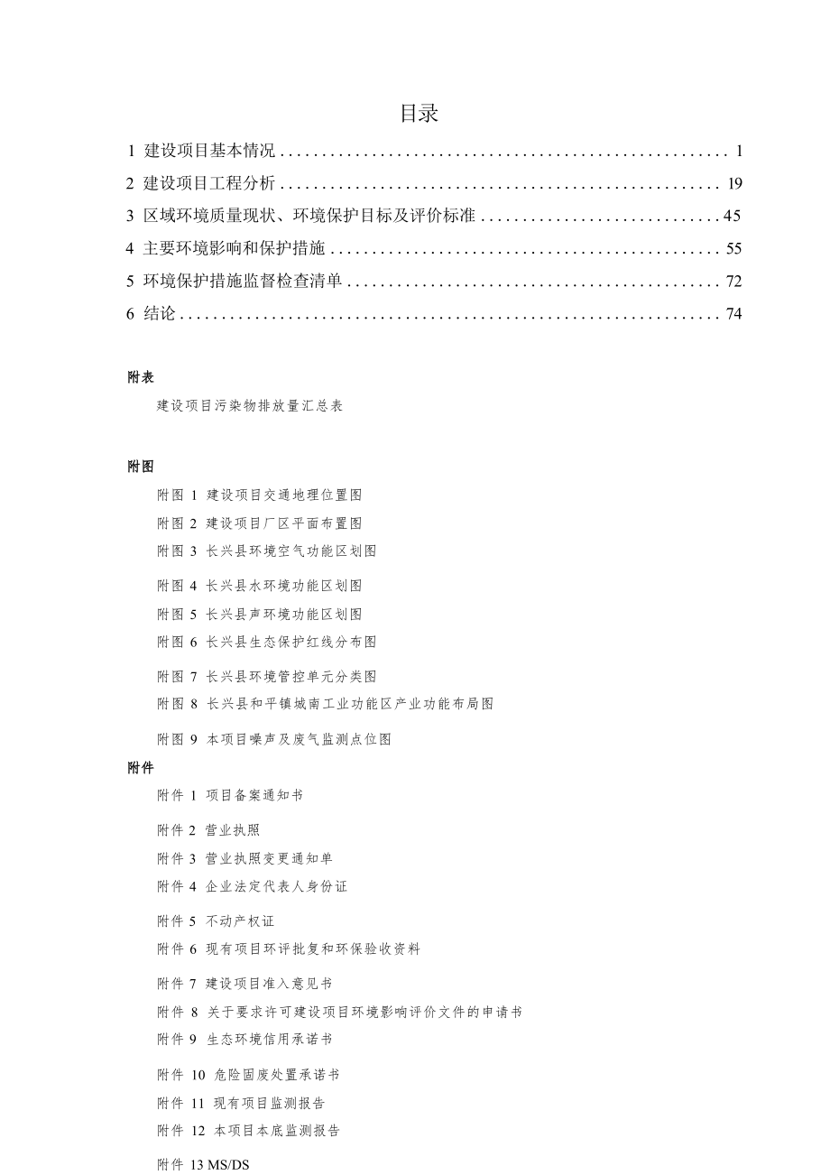 浙江浙矿重工股份有限公司筛选给料设备装配涂装生产线搬迁项目环境影响报告.docx_第3页