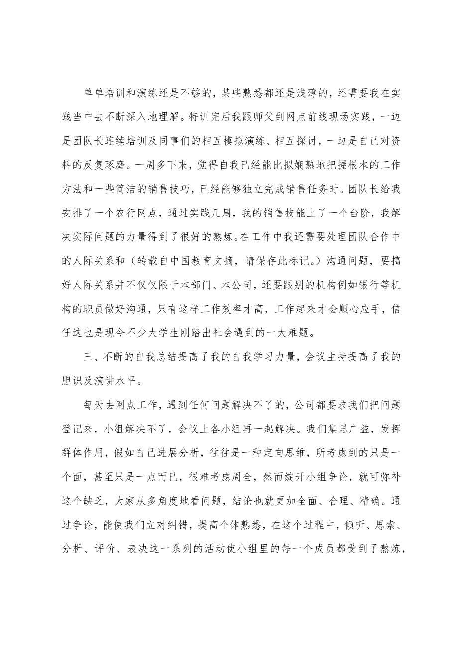 大学生保险行业个人实习报告.docx_第5页