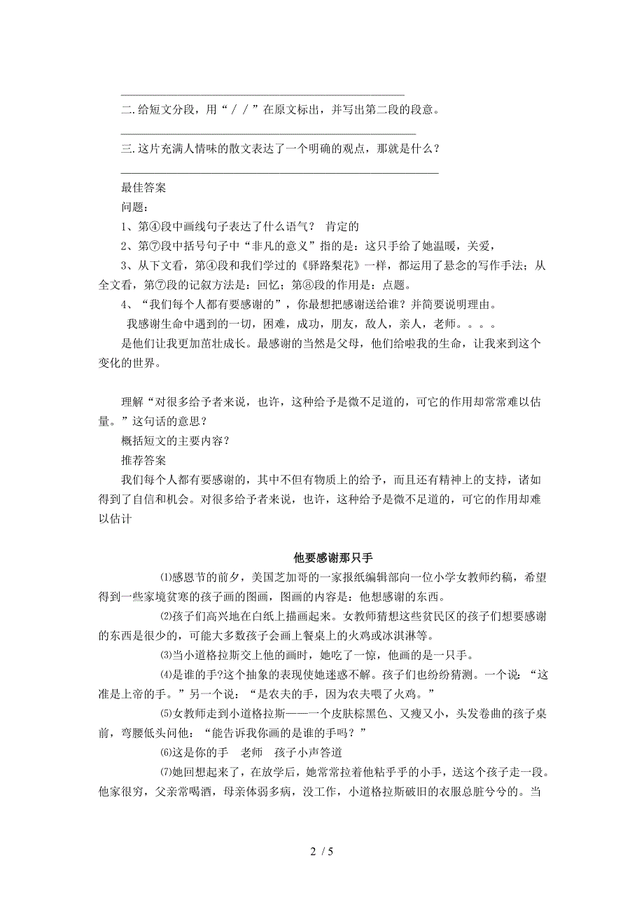 他要感谢那只手阅读答案_第2页