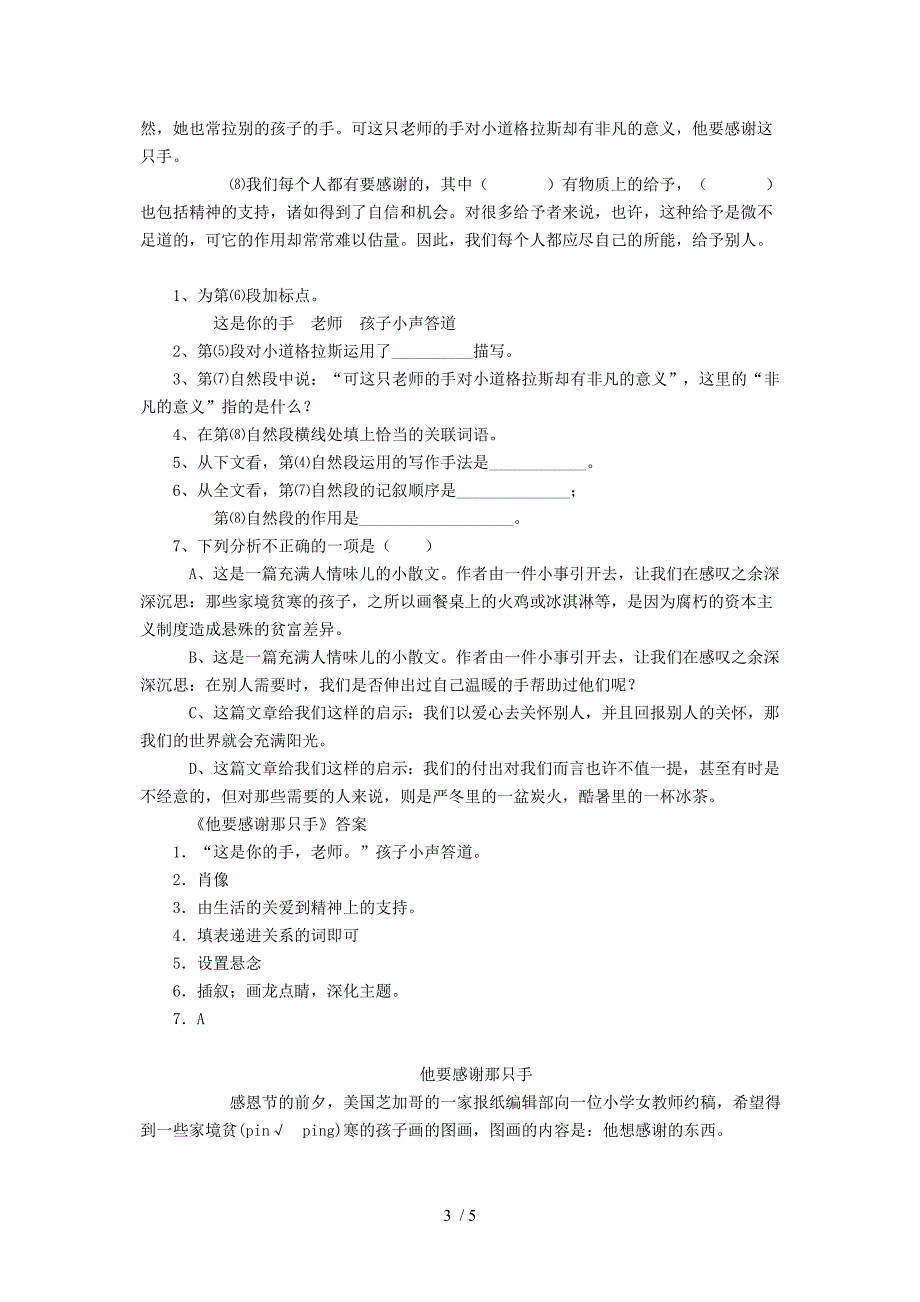 他要感谢那只手阅读答案_第3页