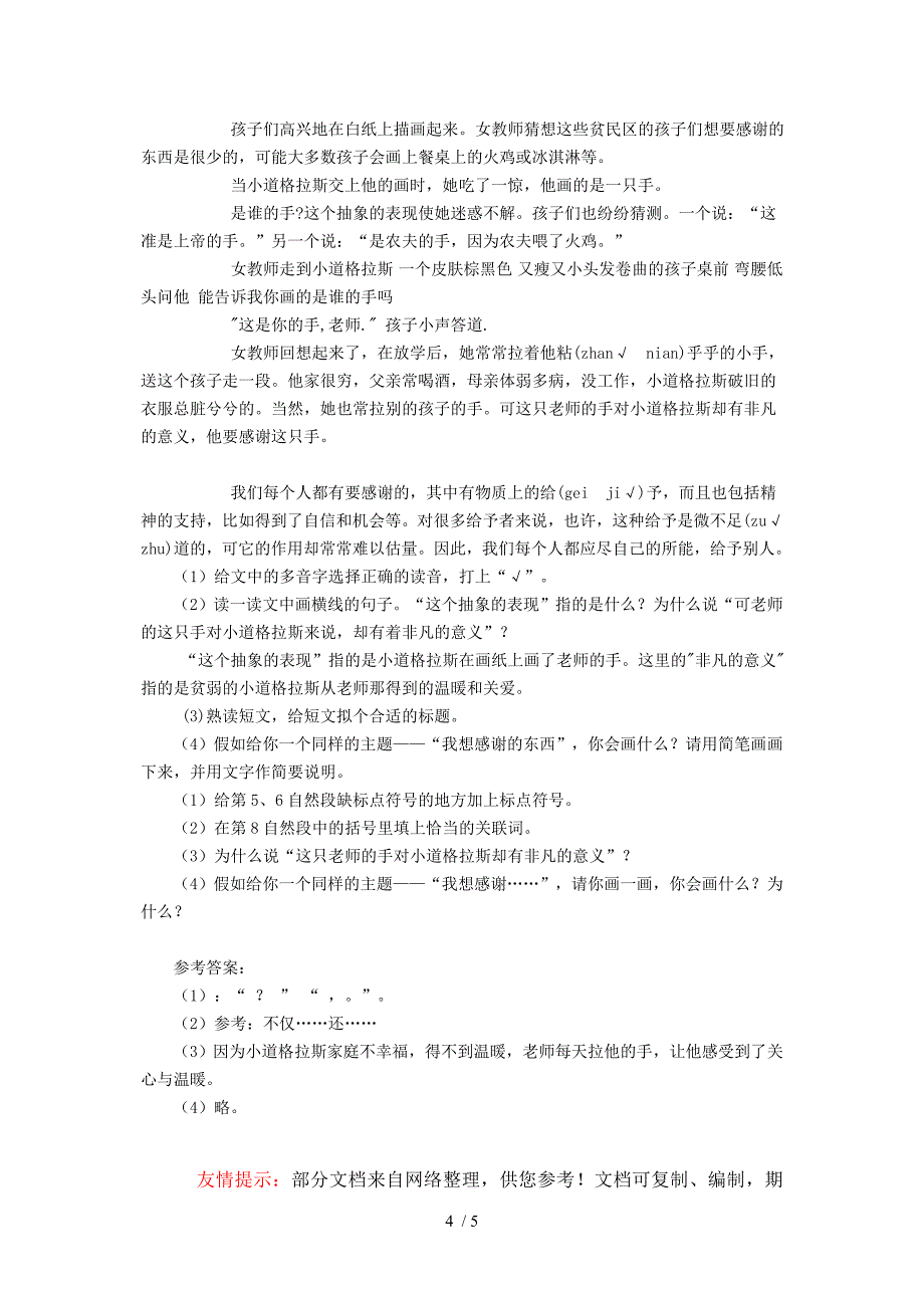 他要感谢那只手阅读答案_第4页