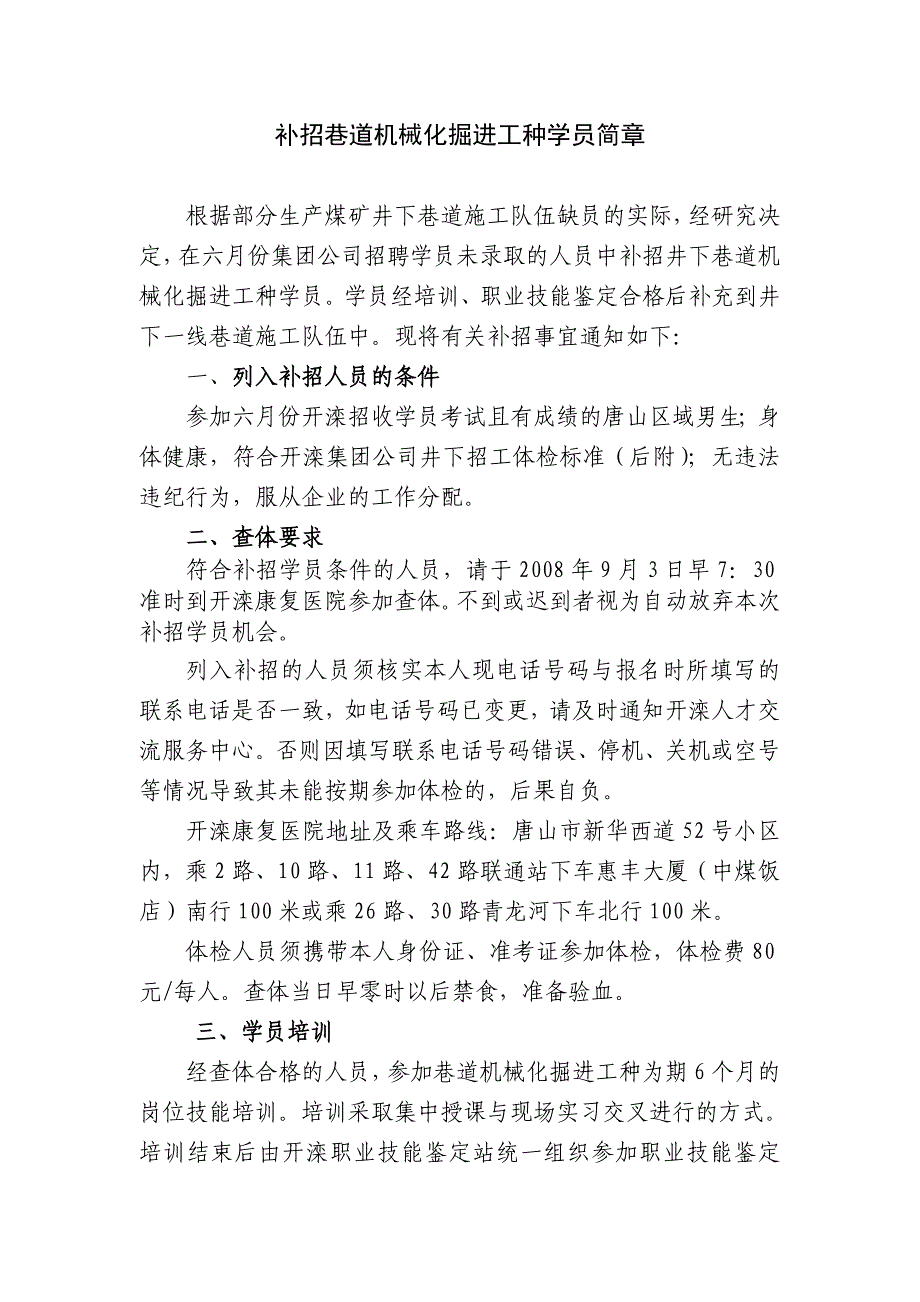 补招巷道机械化掘进工种学员简章_第1页