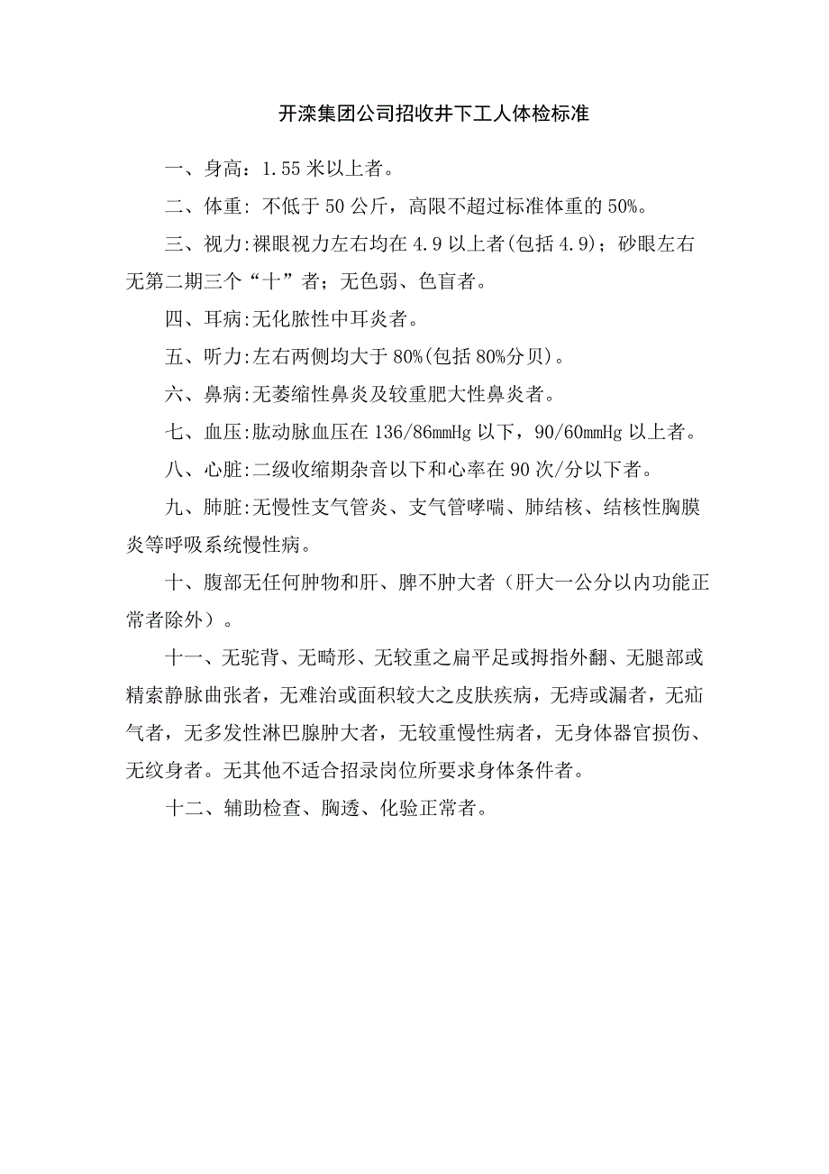 补招巷道机械化掘进工种学员简章_第3页