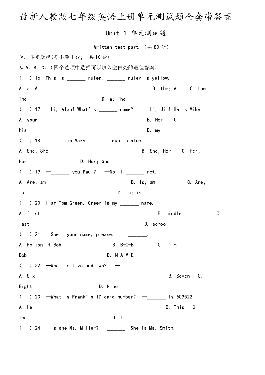 人教版七年级英语上册单元测试题全套带答案_第1页
