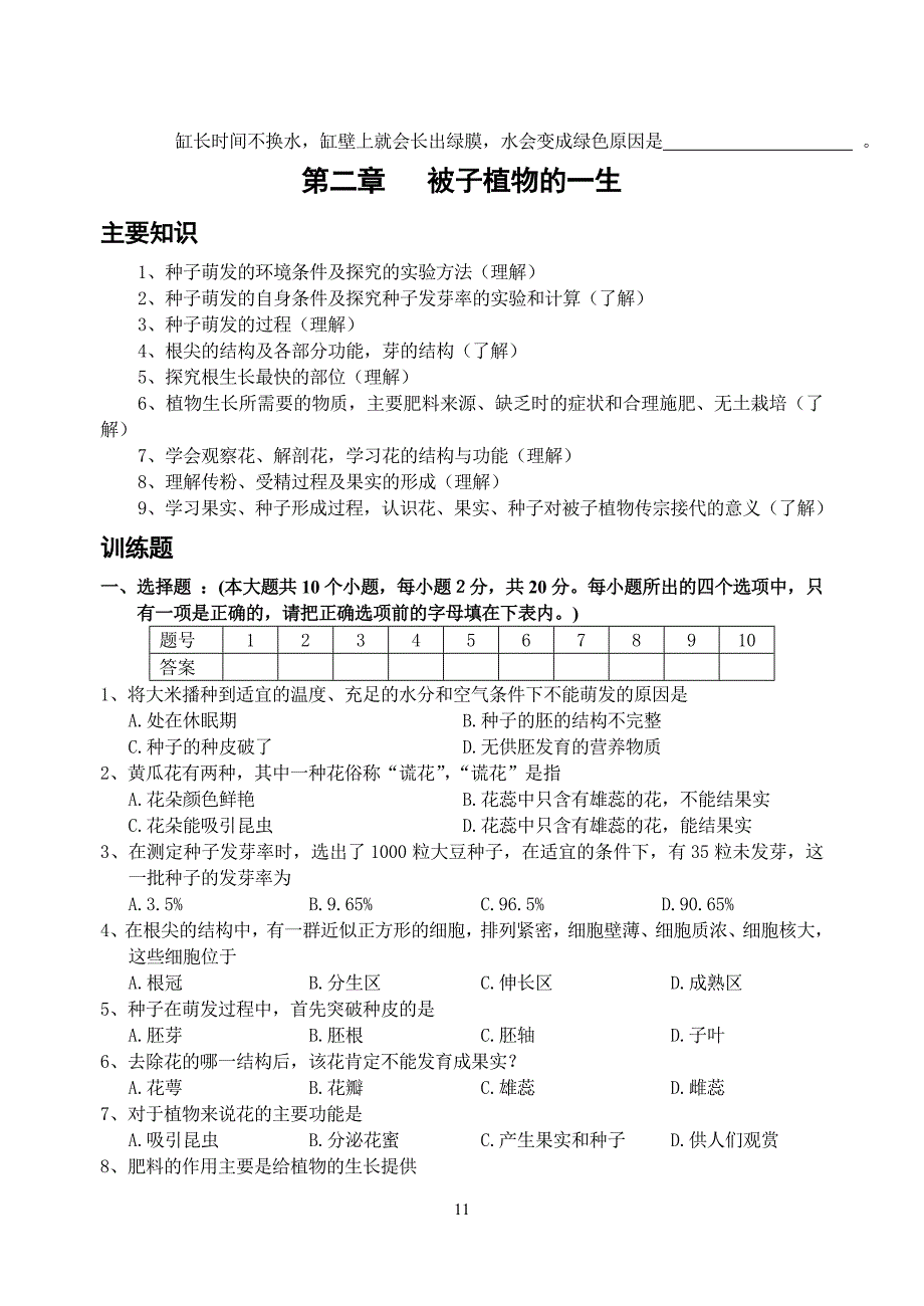 3第一章生物圈中有哪些绿色植物_第3页