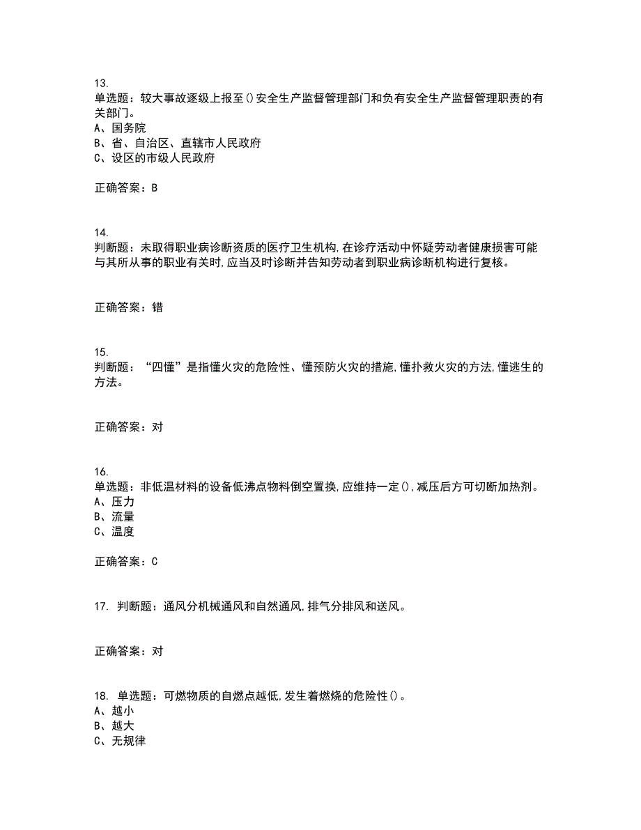 磺化工艺作业安全生产考试（全考点覆盖）名师点睛卷含答案72_第3页