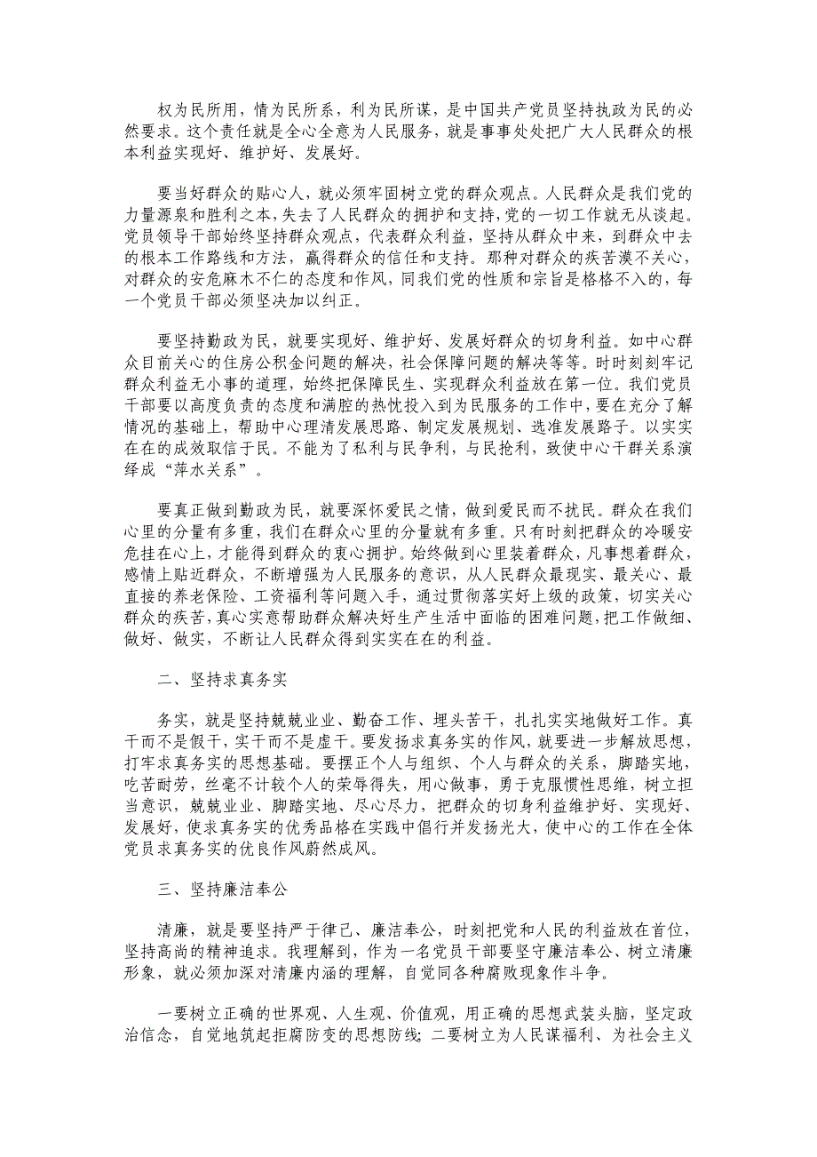 第二批党的群众路线教育实践活动个人心得体1_第2页