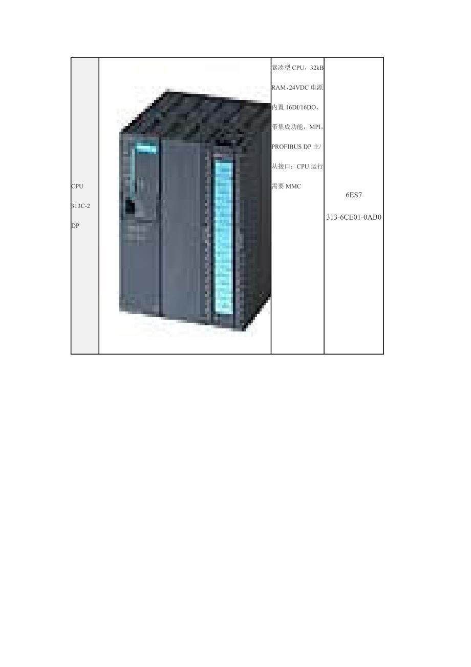 S7-300CPU选型.doc_第3页