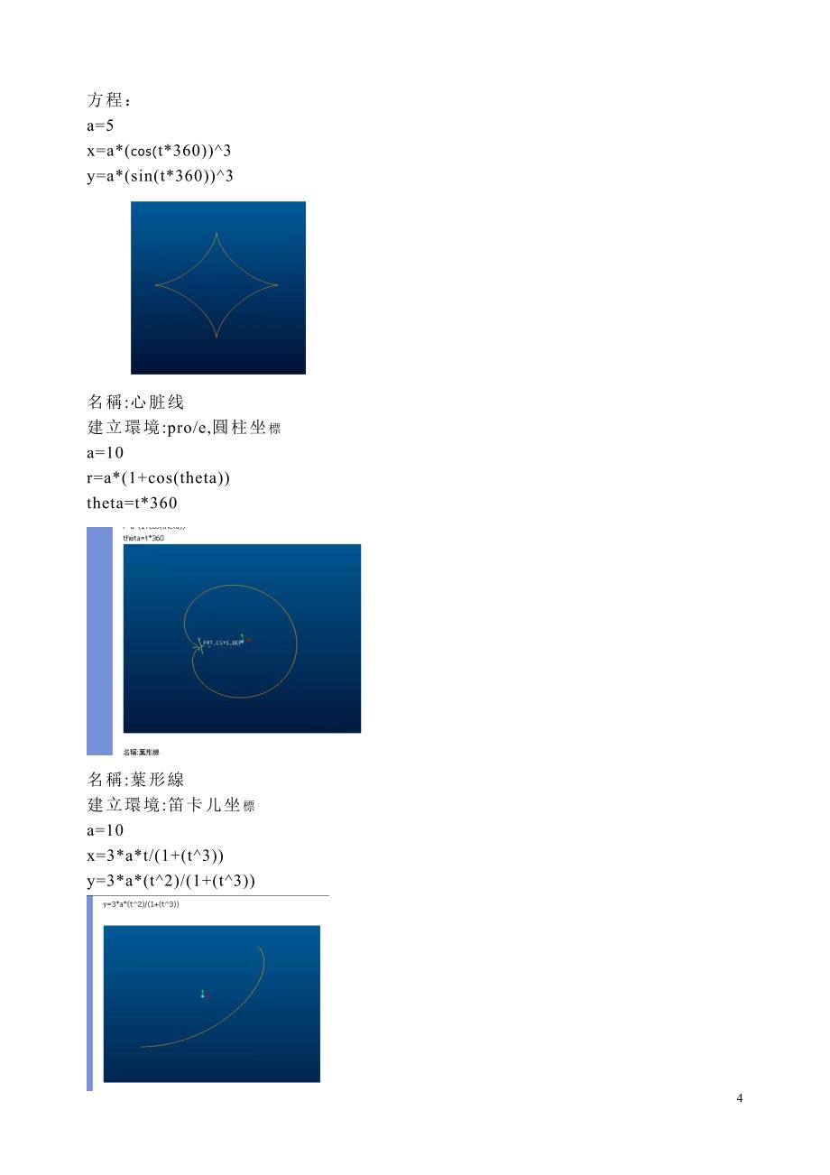 proe曲线公式_第4页