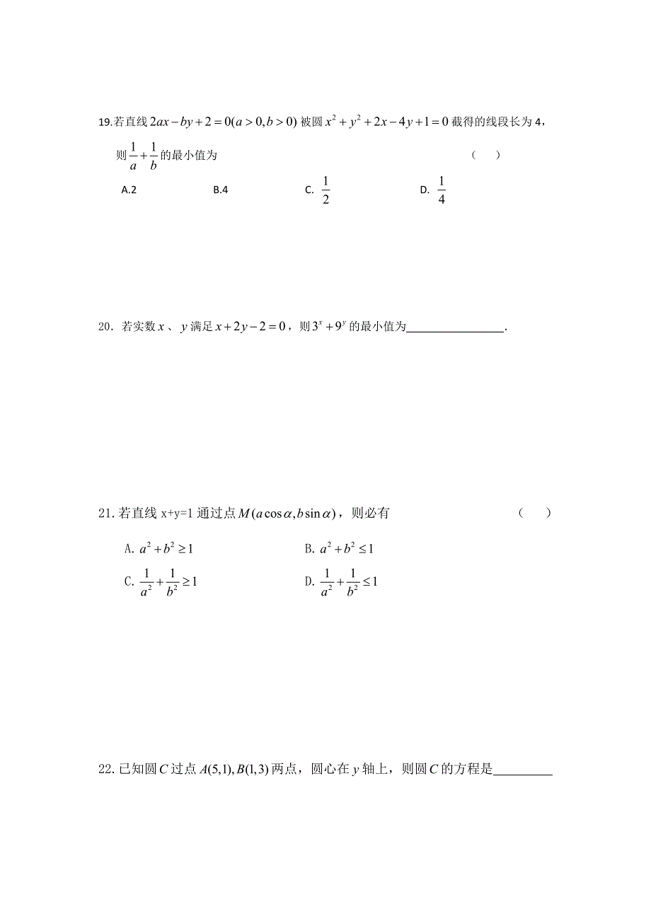 直线与圆单招真题训练_第4页