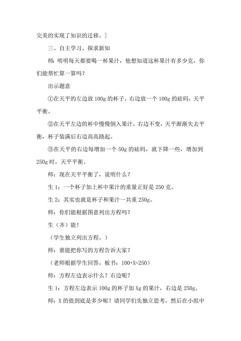 《简易方程》教学案例 (2)_第5页