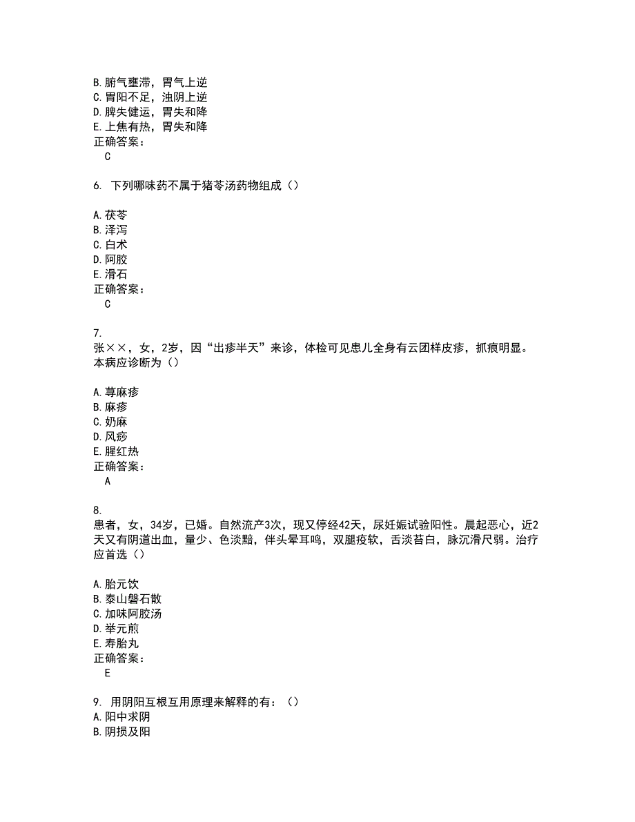 2022中医执业医师考试(全能考点剖析）名师点拨卷含答案附答案11_第2页