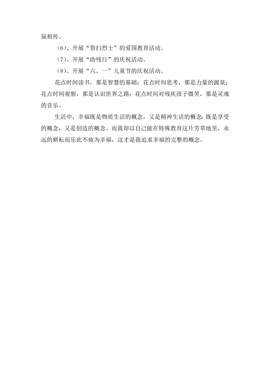 特殊学校第二学期德育工作计划与特殊教育提升计划实施方案汇编_第3页