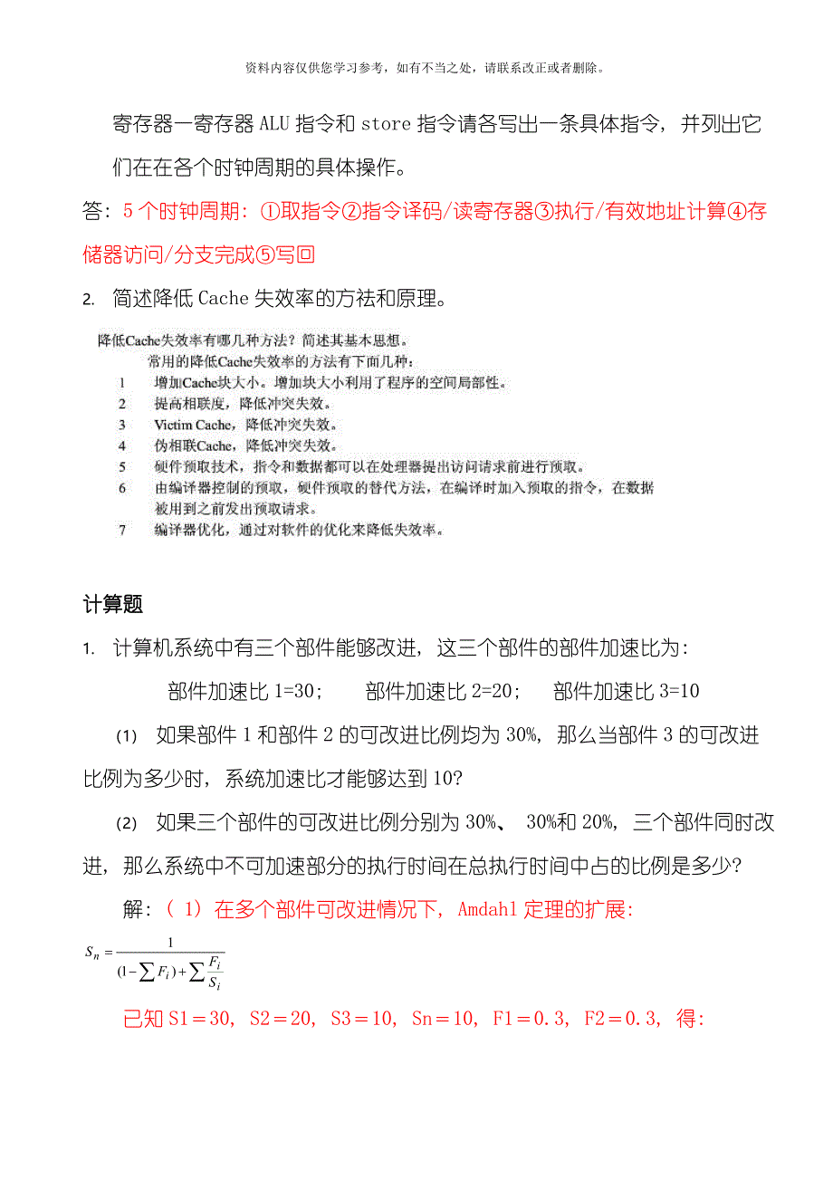 新版计算机体系结构期末考试试题及答案样本.doc_第4页