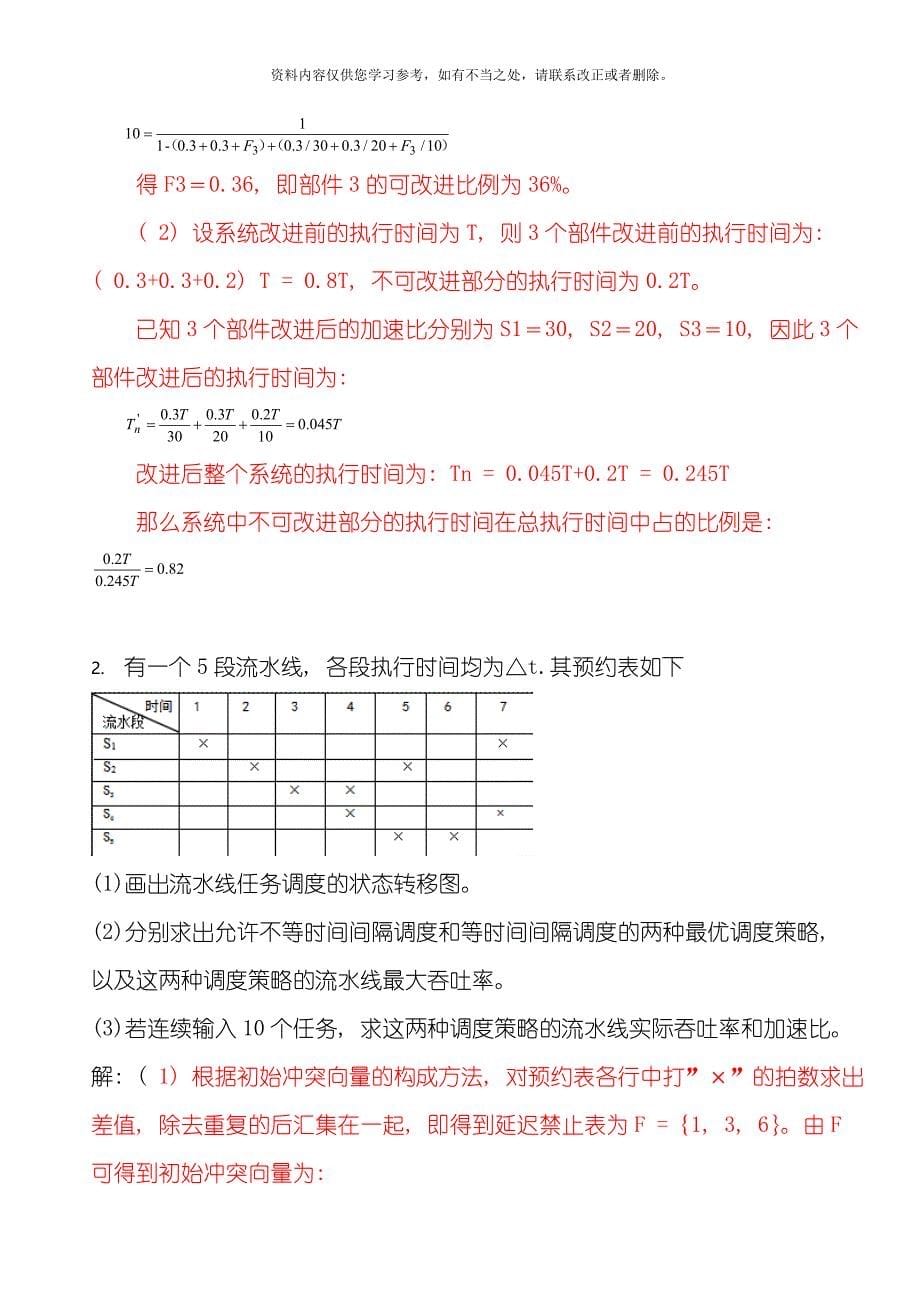 新版计算机体系结构期末考试试题及答案样本.doc_第5页