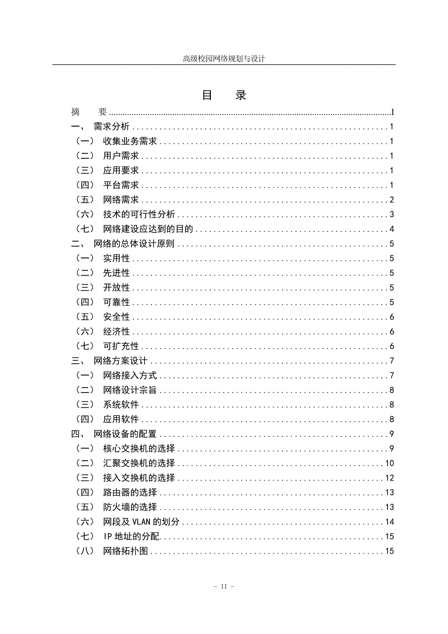 高级校园网络规划与设计_第3页