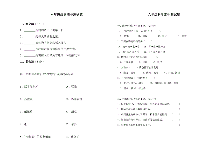 2014年下学期实验小学六年级期中英语试卷_第2页