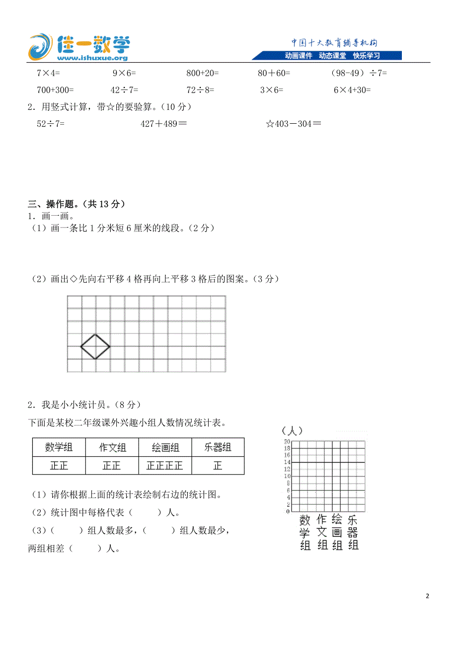 佳一数学2014年暑期二升三入学试卷(北师版)_第2页