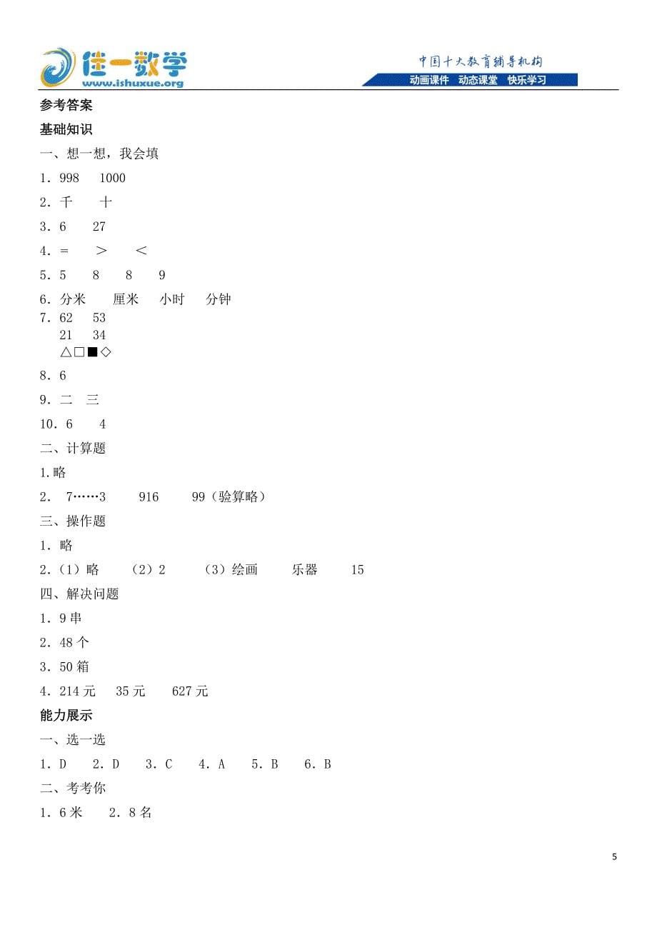 佳一数学2014年暑期二升三入学试卷(北师版)_第5页