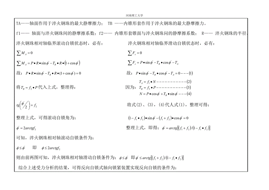 轴向快速锁紧装置.doc_第3页