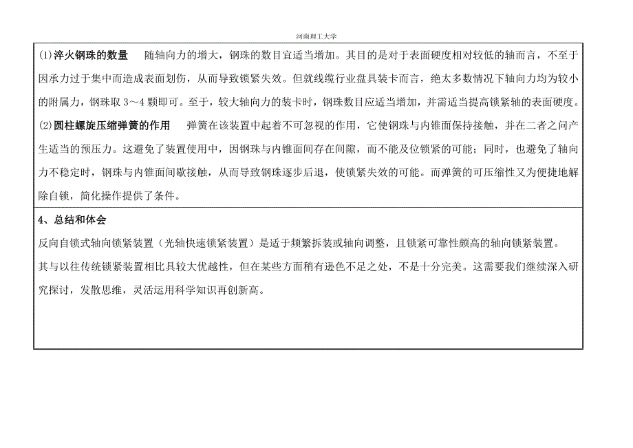 轴向快速锁紧装置.doc_第5页