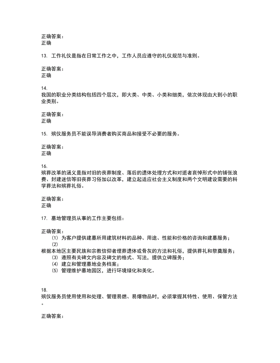 2022民政行业职业鉴定考试(全能考点剖析）名师点拨卷含答案附答案4_第3页