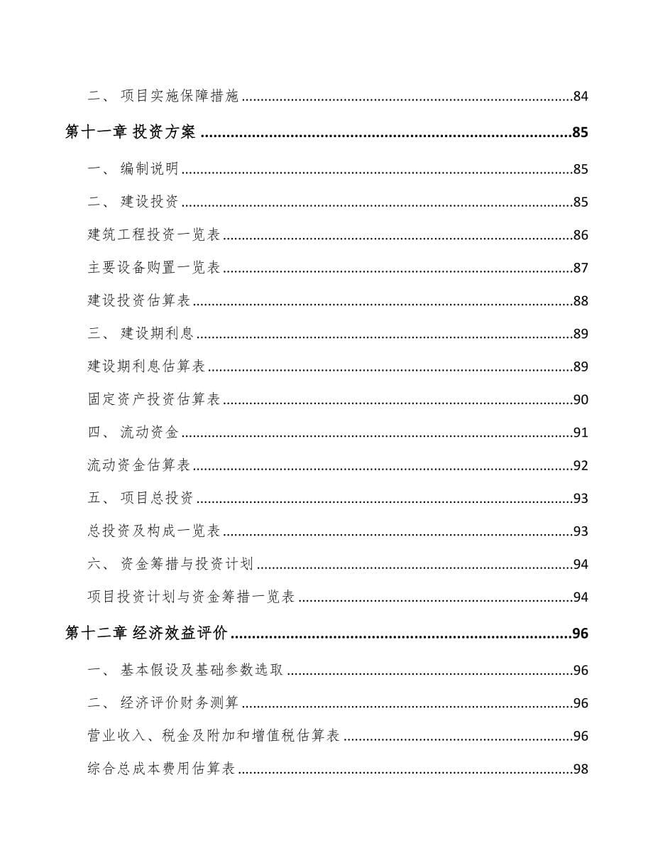 南宁关于成立精密零部件公司可行性报告-(1)_第5页