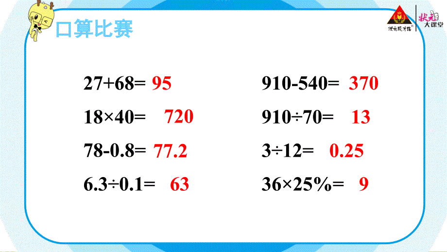 人教版六年级数学下册第3课时-数的运算ppt课件_第1页