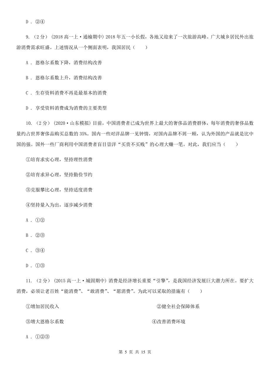 重庆市高一上学期期中政治试卷_第5页