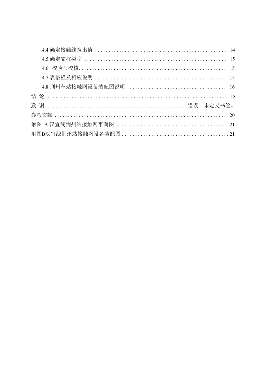 兰州交通大学接触网毕业设计_第4页