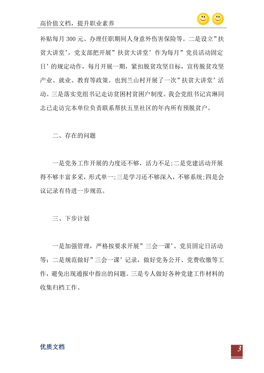 区妇联党支部上半年党建工作自查自纠整改情况报告_第4页