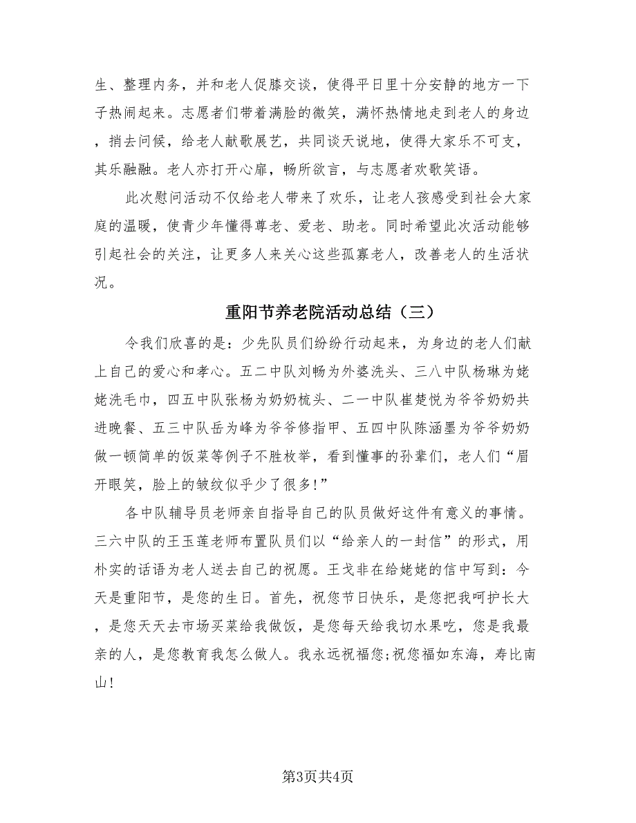 重阳节养老院活动总结（3篇）.doc_第3页