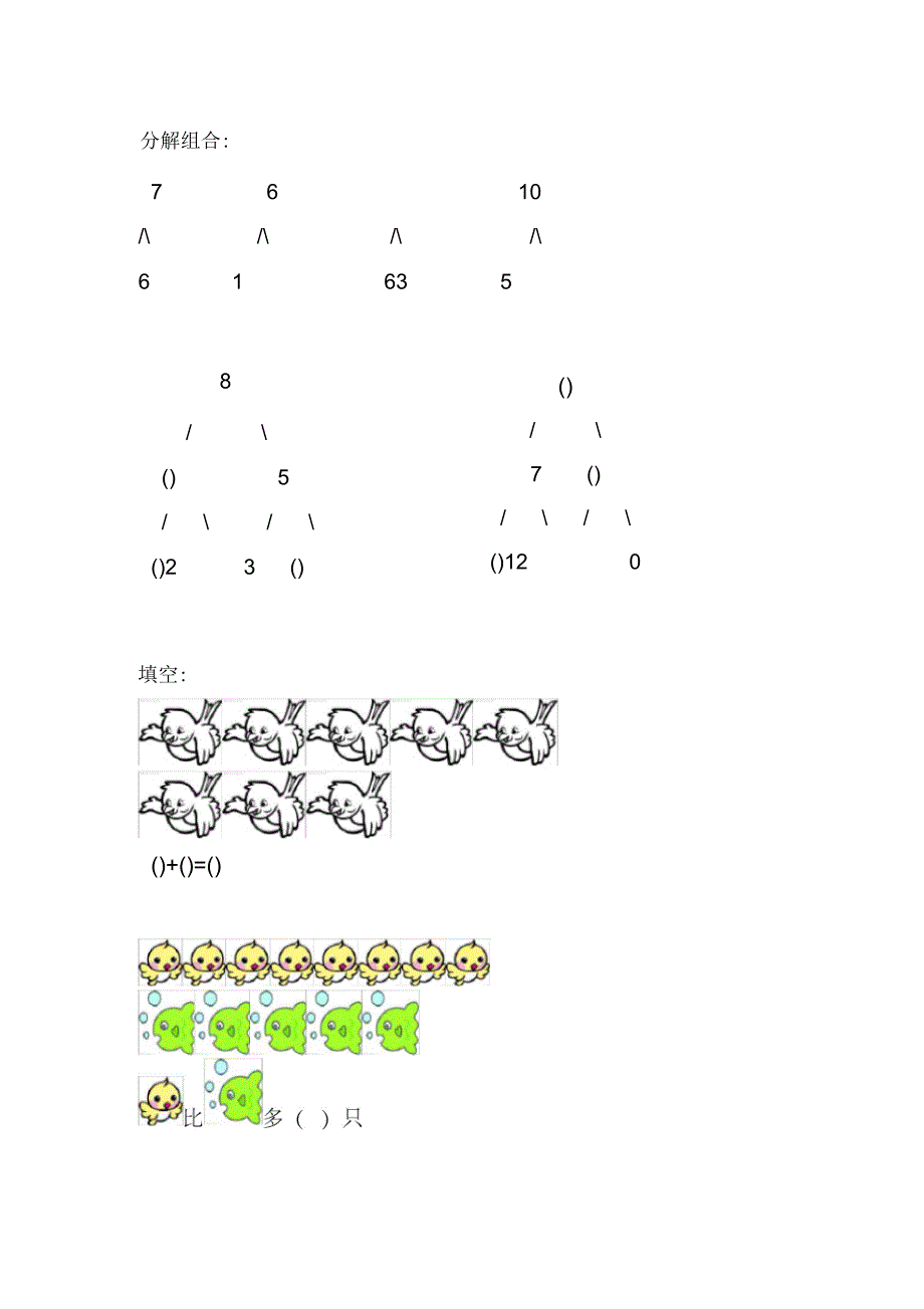 幼儿园大班数学趣味题_第2页